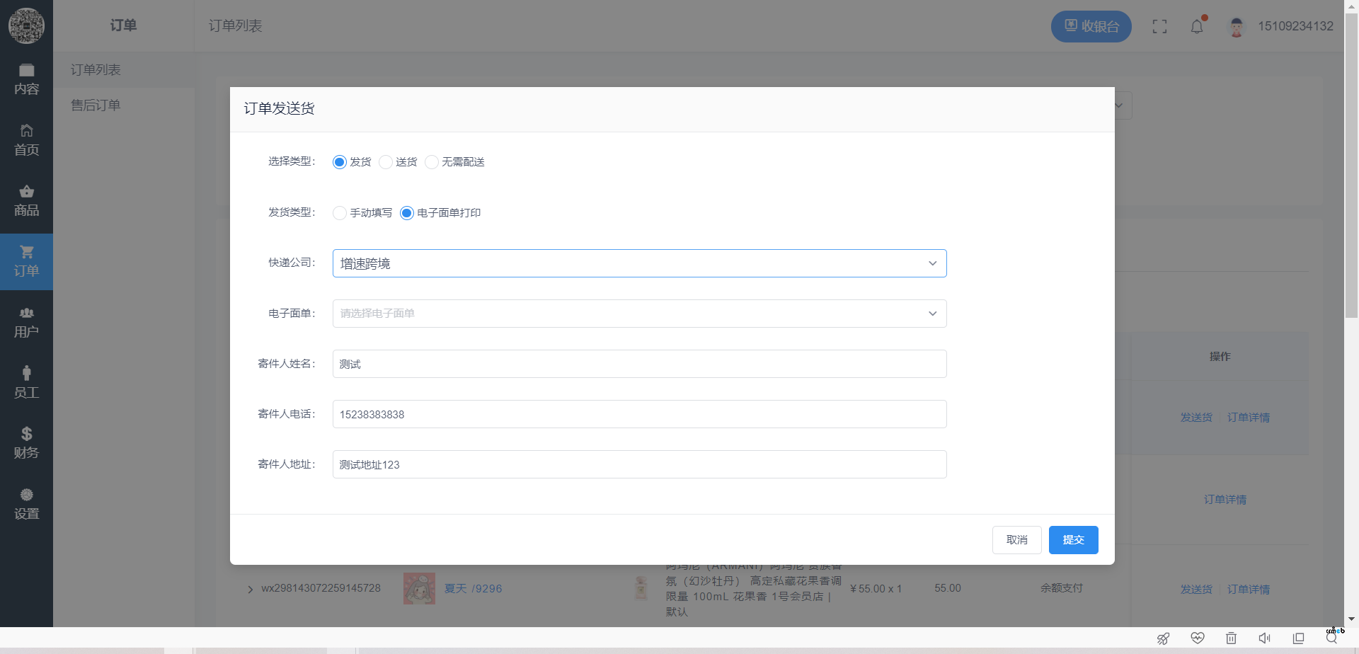 門店發(fā)貨地址更新之后，到訂單那邊發(fā)貨不能及時更新，有緩存?。╞ug）