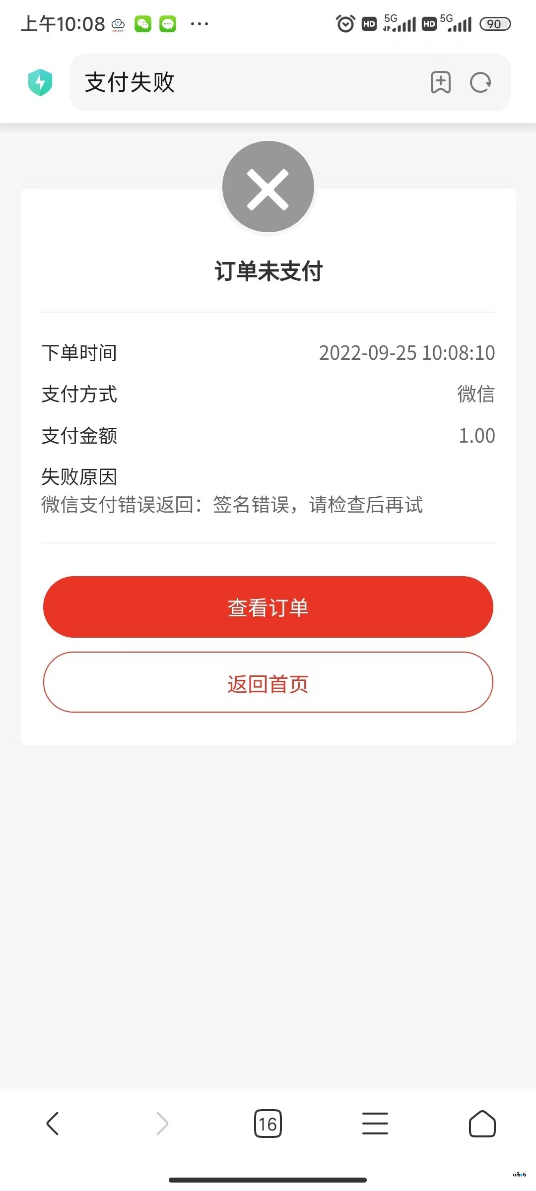 微信支付錯誤返回：簽名錯誤，請檢查后再試 是什么原因？