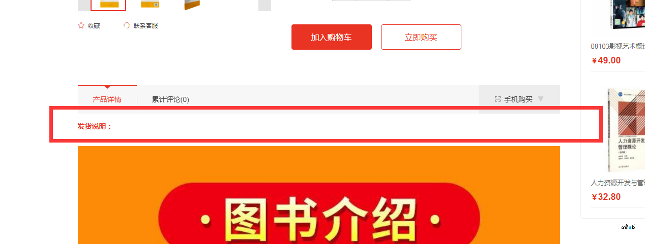 后臺配置了發(fā)貨說明后前端沒有顯示
