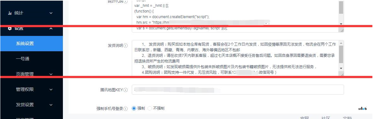 后臺配置了發(fā)貨說明后前端沒有顯示