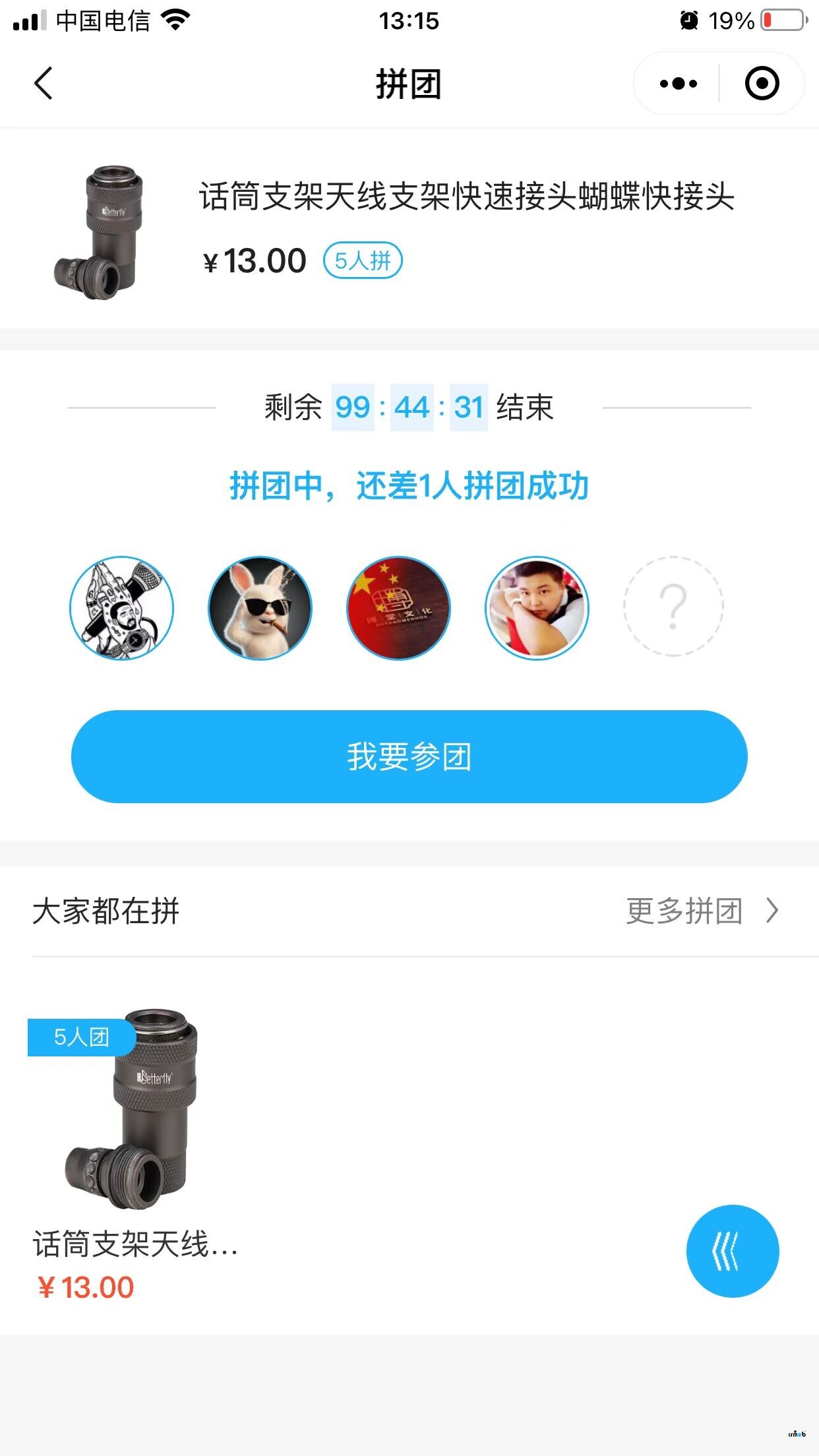 該團(tuán)人員已滿 不知道是不是bug