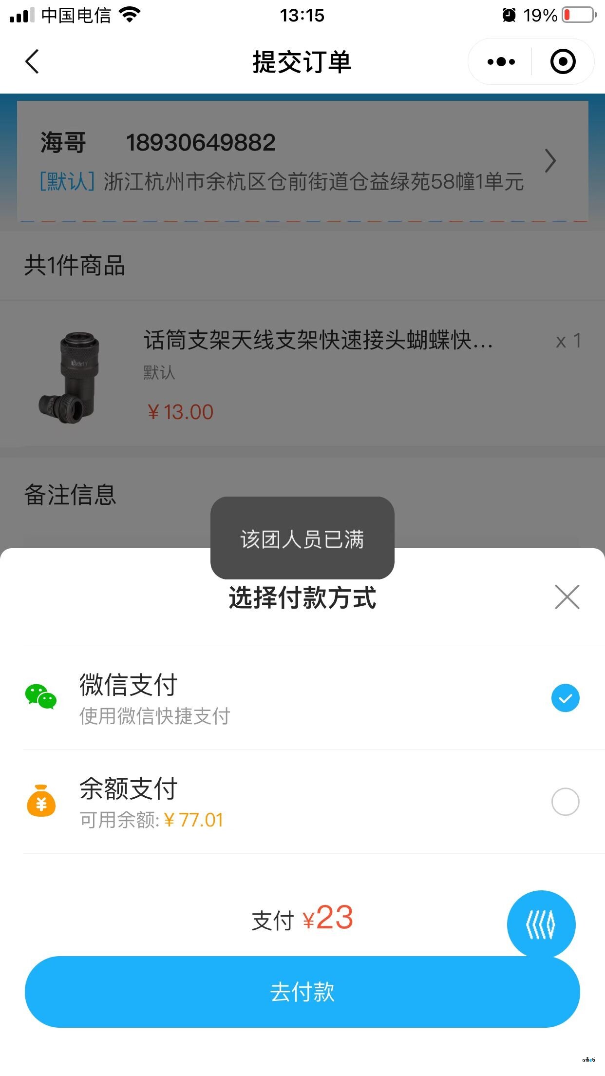 該團(tuán)人員已滿 不知道是不是bug