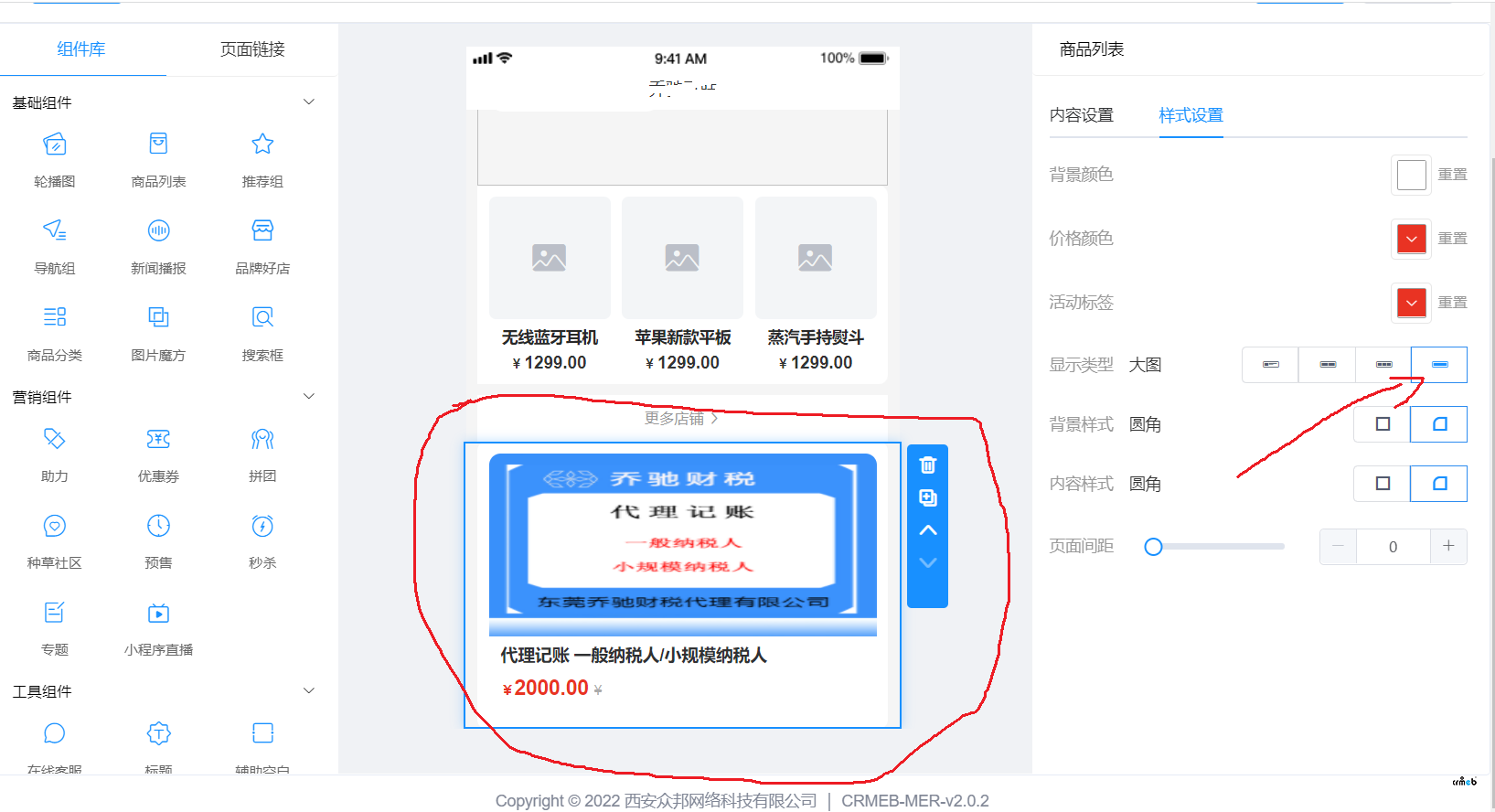 首頁的 商品列表(樣式設(shè)置 大圖)在H5及小程序前端顯示不完整
