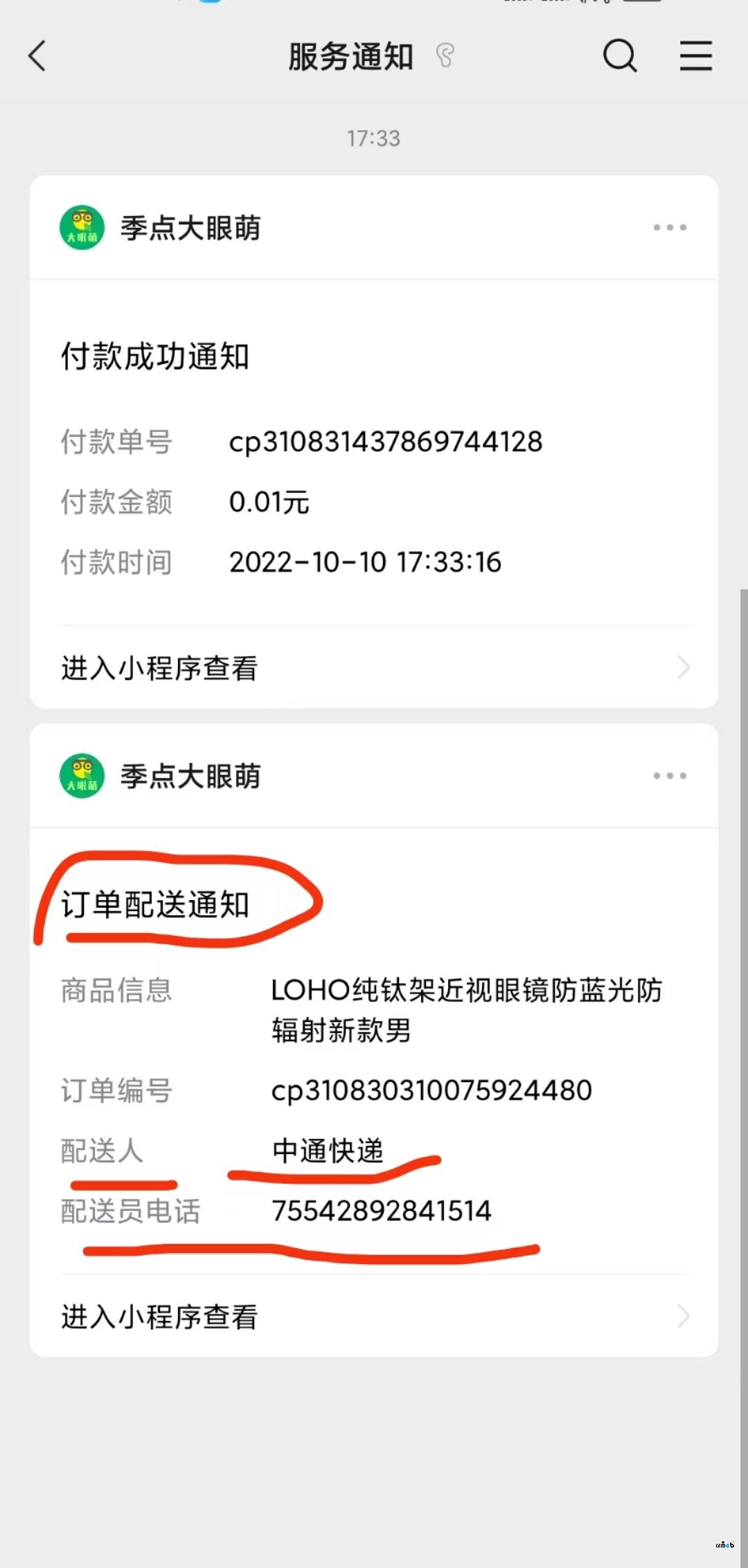 V4.5標(biāo)準(zhǔn)版小程序訂閱通知鏈接打不開的問題