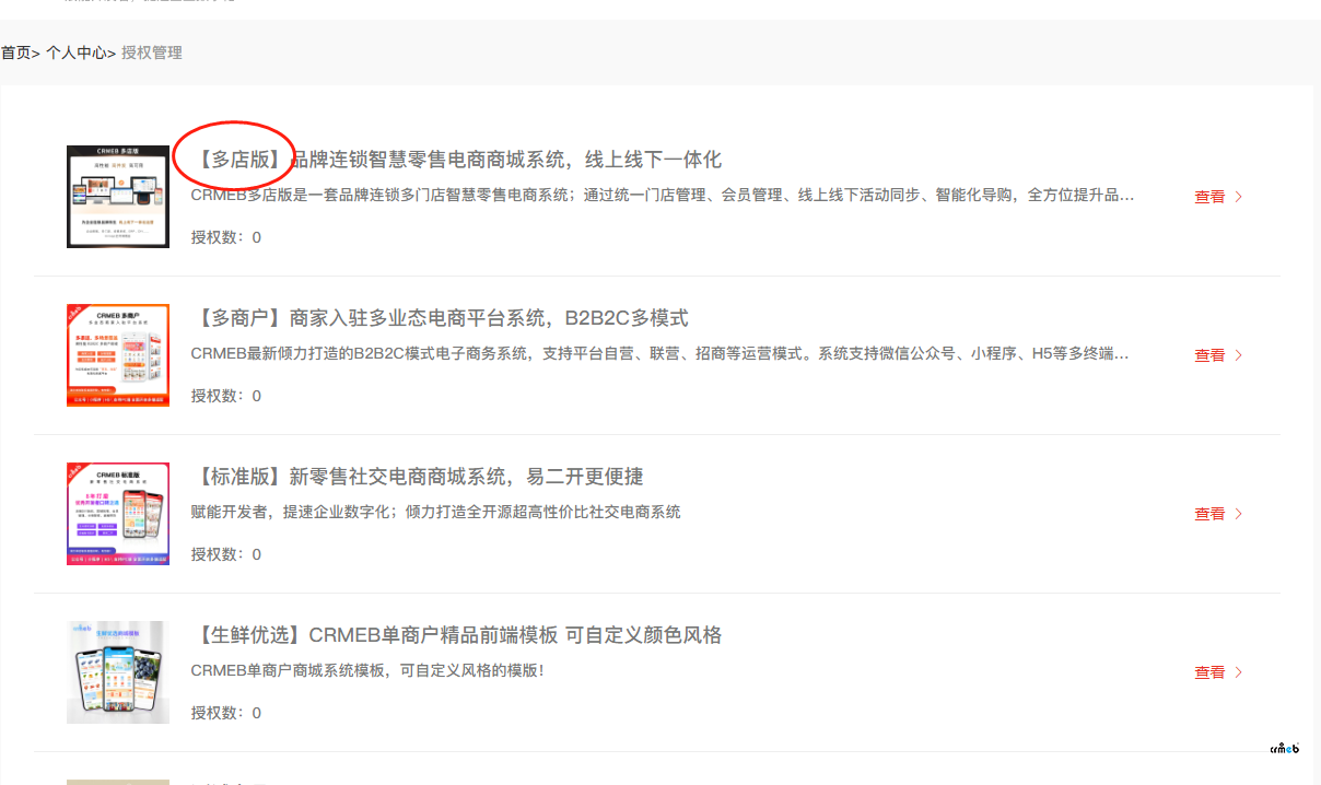 PRO版和多店版合并了么？我的授權(quán)產(chǎn)品里沒(méi)有PRO版了