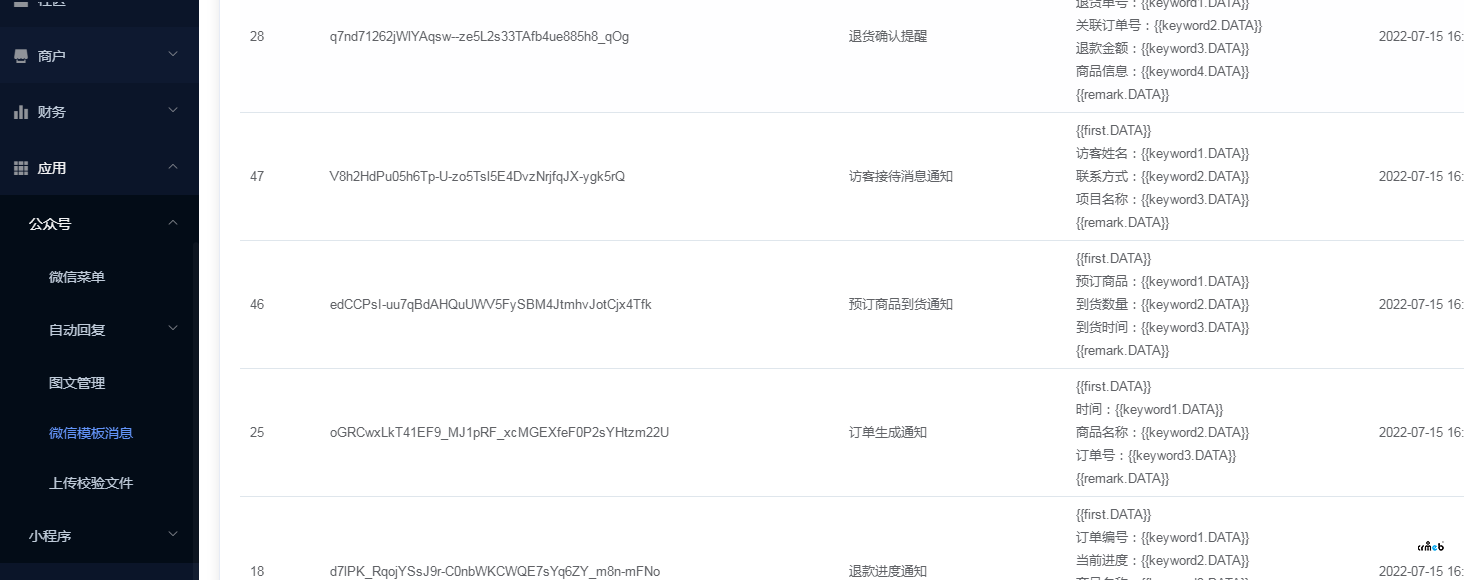 這個模版消息有時候收不到