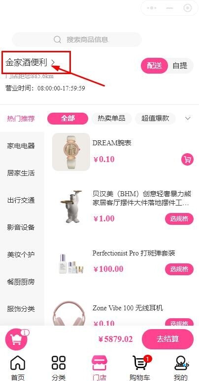 提一下，這個多門店點進去體驗是真不行