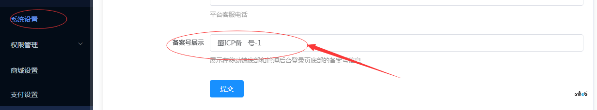 備案號超鏈接問題( CRMEB-MER-v2.0.2)