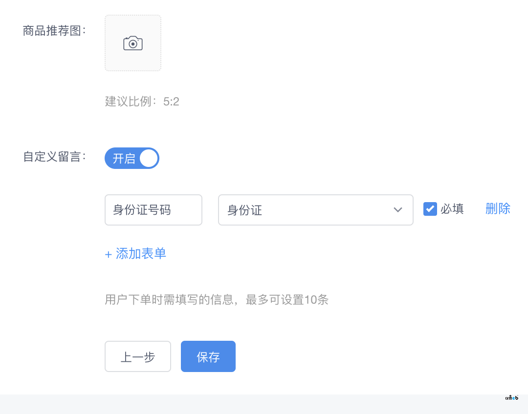 添加商品設(shè)置自定義留言后就無法添加到購物車（添加表單）