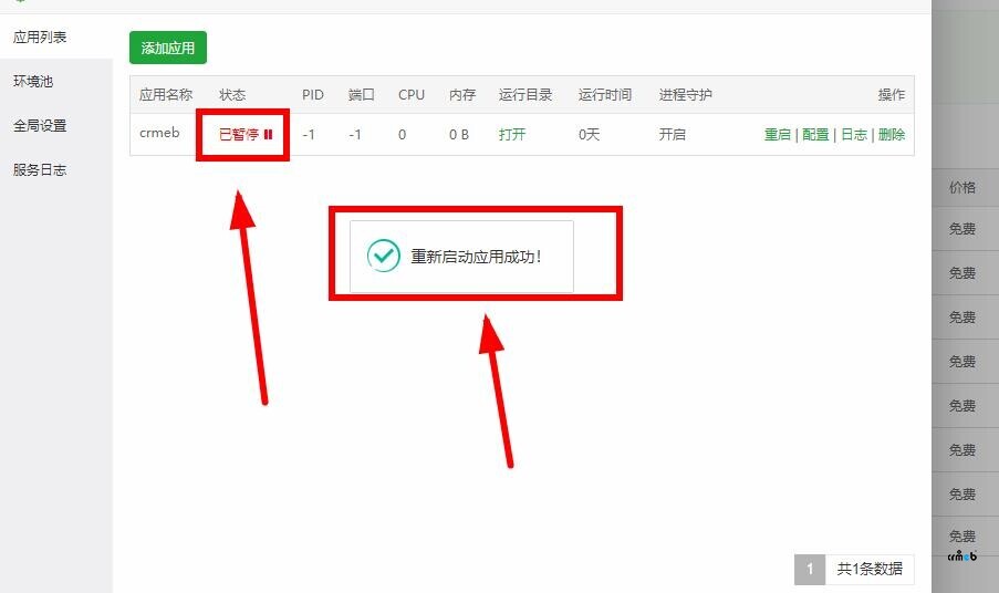 開啟消息列隊