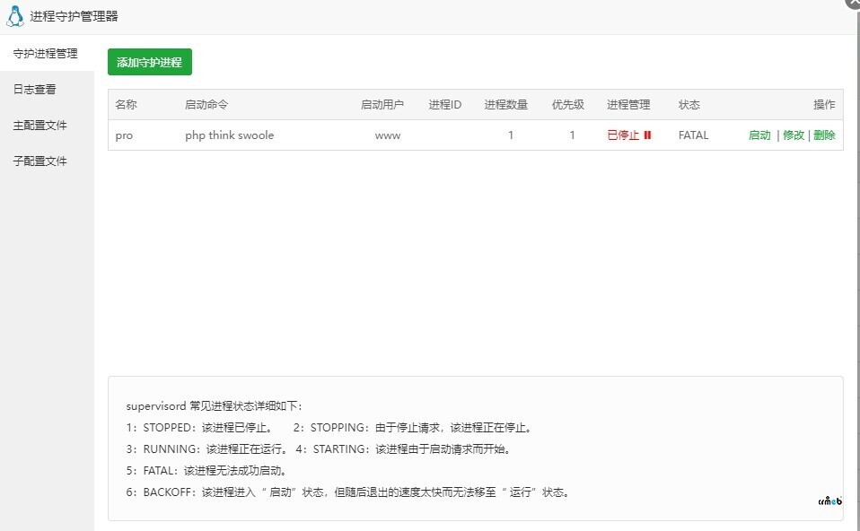 添加守護(hù)進(jìn)程錯誤