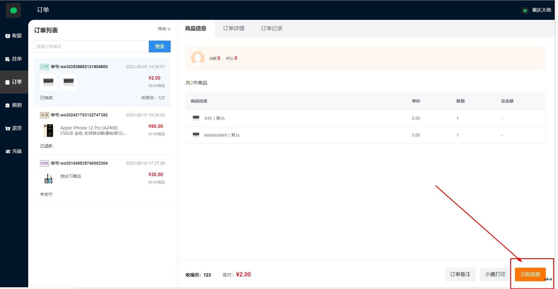 多店版收銀臺這個算不算一個bug