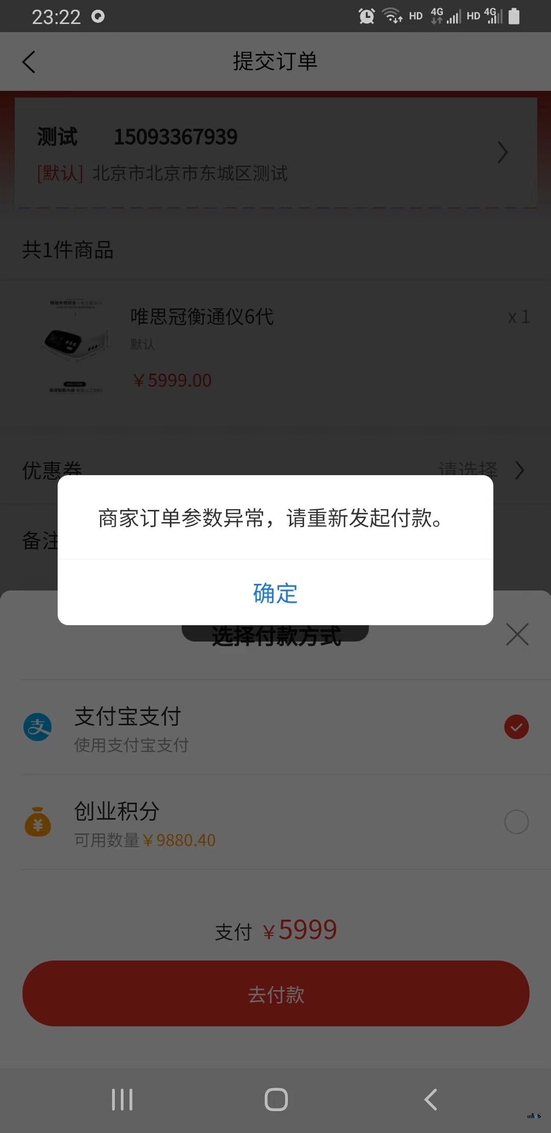 uni-app打包支付寶支付，報(bào)錯(cuò)：商家訂單參數(shù)異常，請重新發(fā)起付款