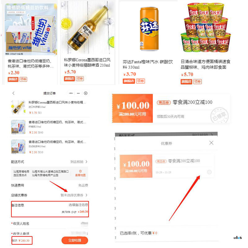 發(fā)布的商品優(yōu)惠券無(wú)法選擇。