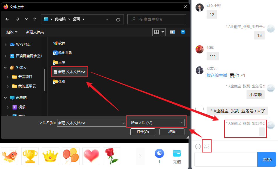 PC端直播間聊天上傳圖片時(shí)可以上傳任意格式