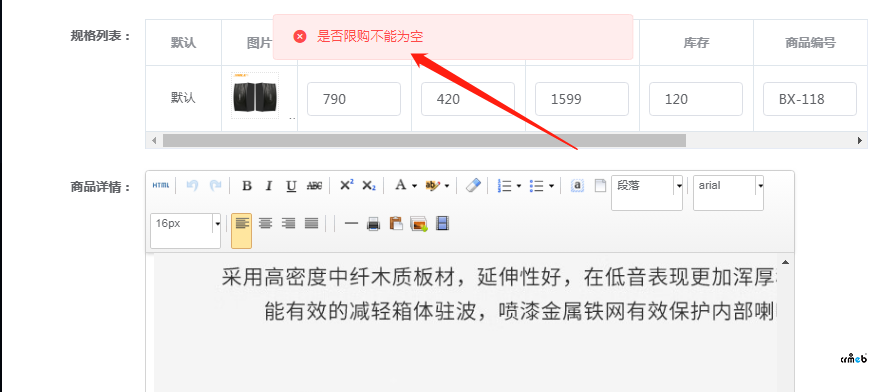 多商戶商品采集完成后點(diǎn)擊提交提示“是否限購(gòu)不能為空”但是采集頁(yè)面沒(méi)找到地方設(shè)置