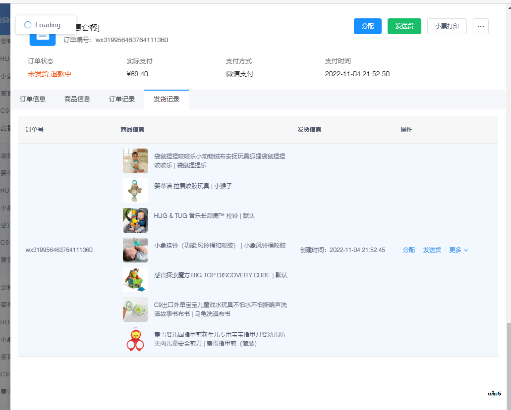 退款報錯
