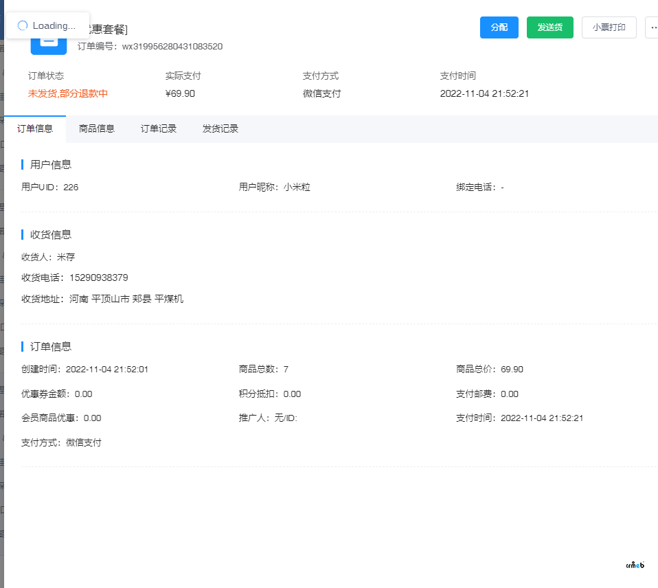 退款報錯